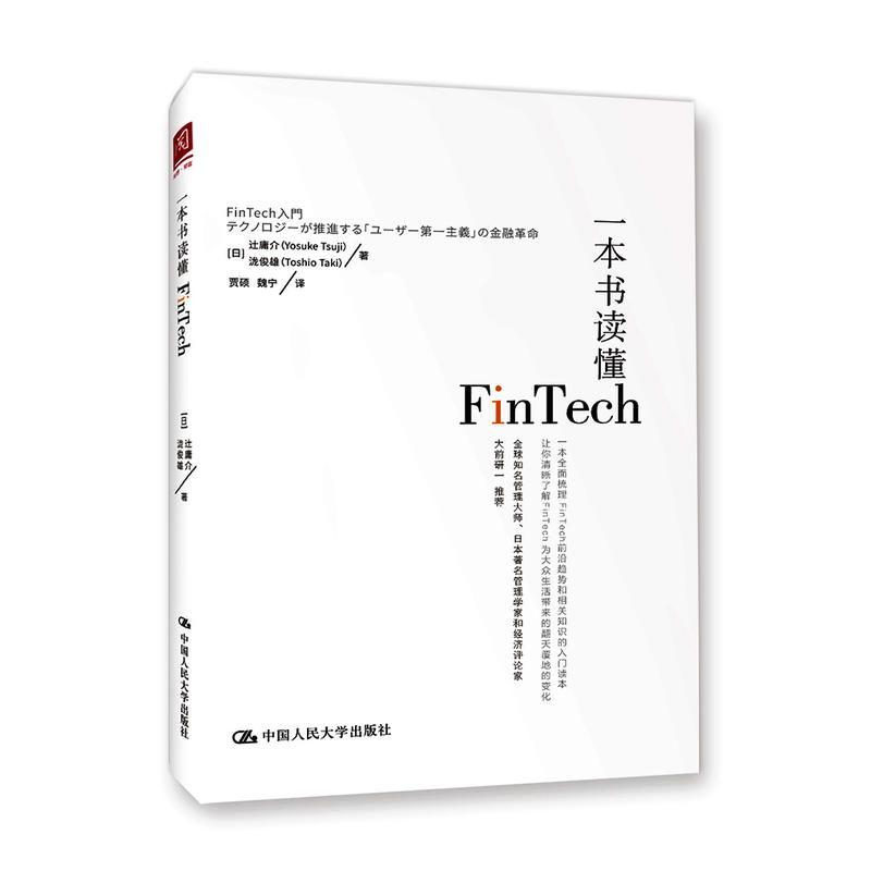 一本书读懂FinTech