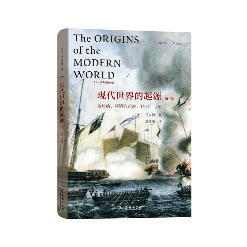 现代世界的起源-全球的.环境的述说.15-21世纪-第三版