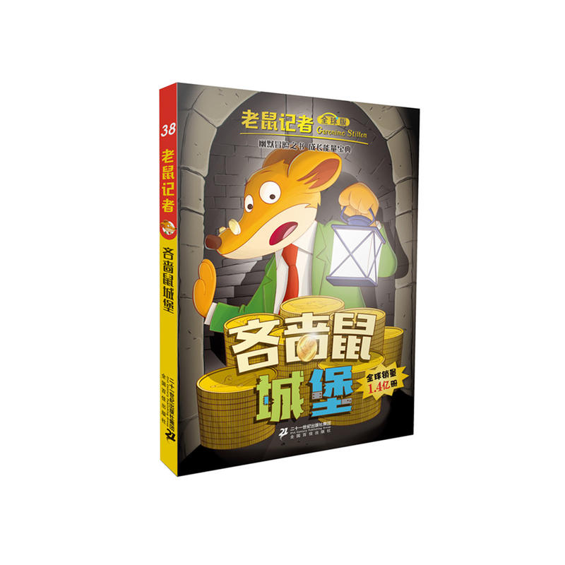 吝啬鼠城堡-老鼠记者-全球版