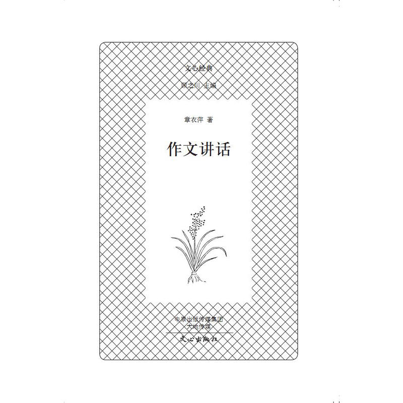 作文讲话