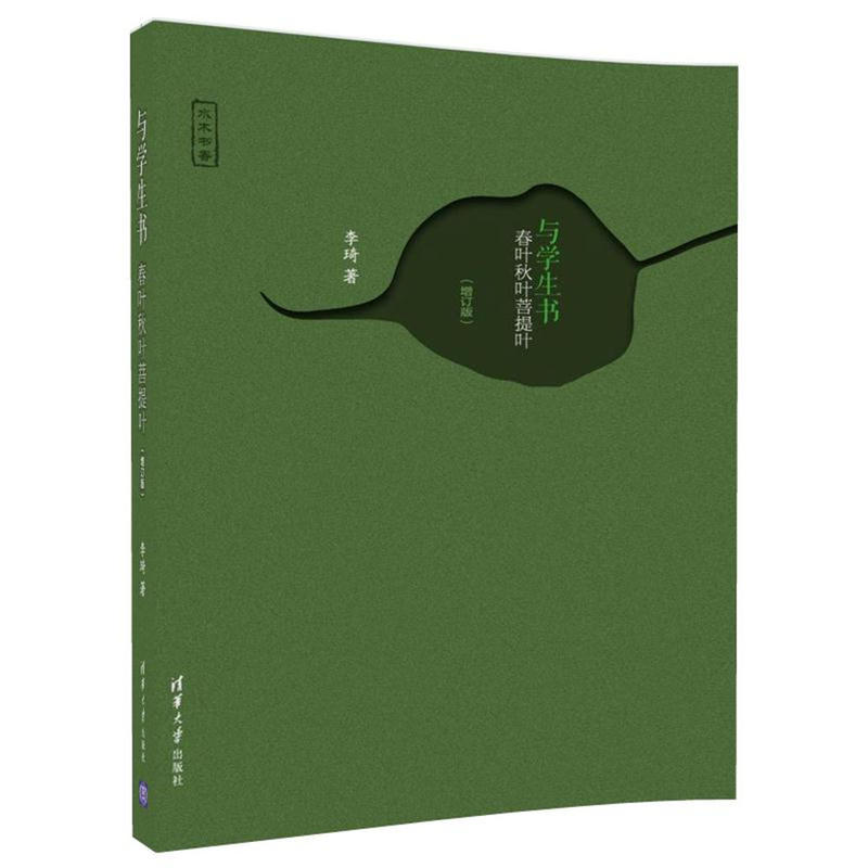 与学术书 春叶秋叶菩提叶