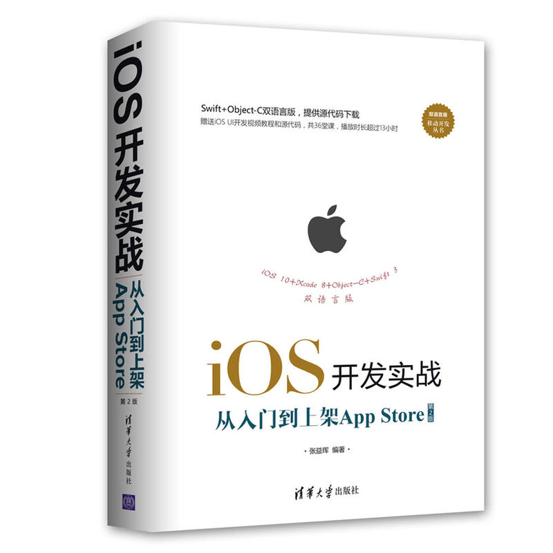 iOS开发实战从入门到上架App Store
