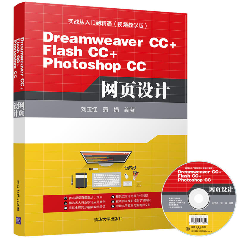 DreamweaverCC+ Flash+CC photoshopCC 网页设计