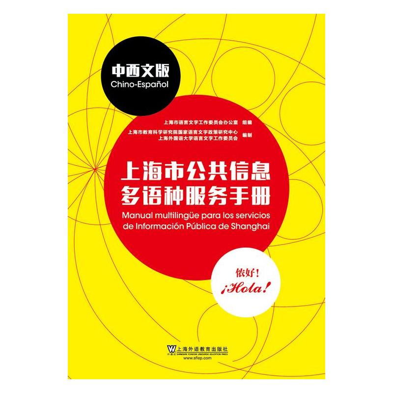 上海市公共多语种服务手册