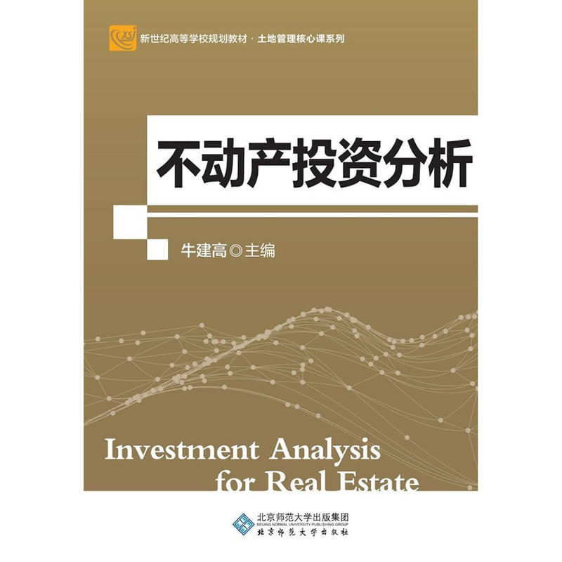 不动产投资分析