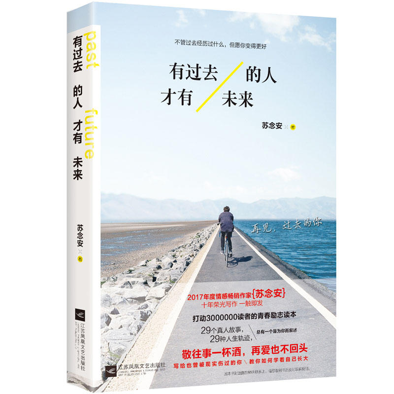 有过去的人,才有未来