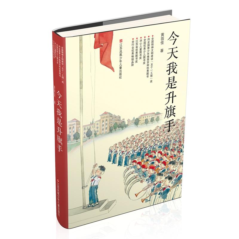 今天我是升旗手