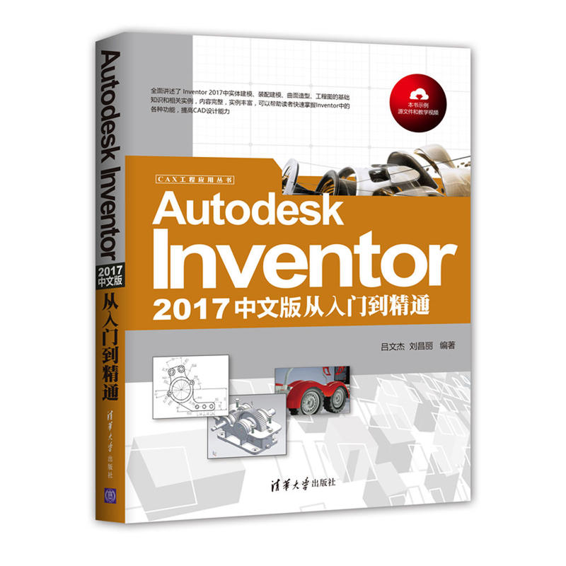 Autodesk Inventor 2017中文版从入门到精通