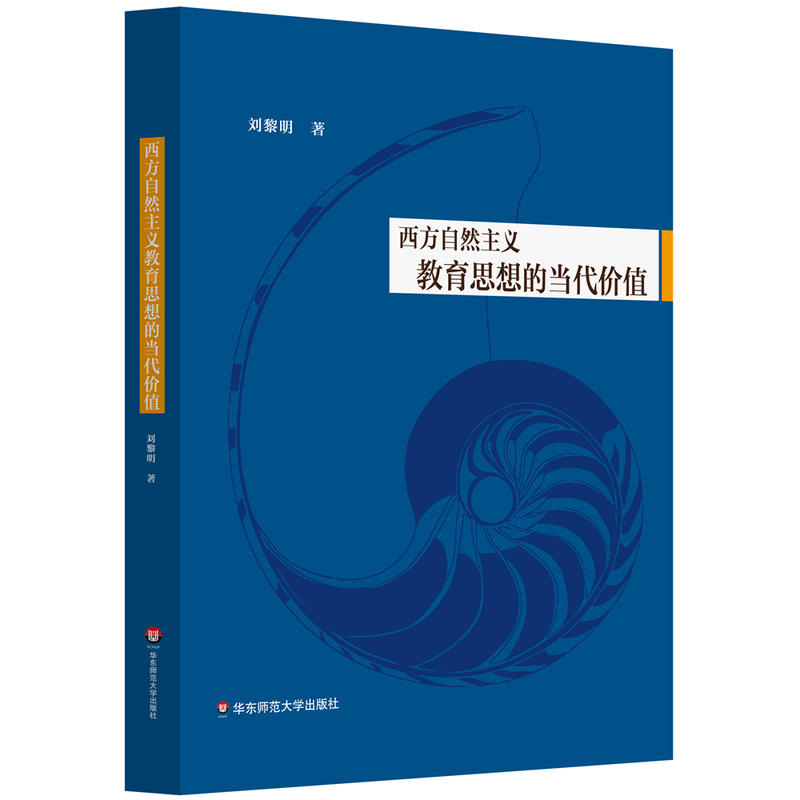西方自然主义教育思想的当代价值
