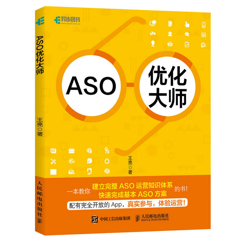 ASO优化大师