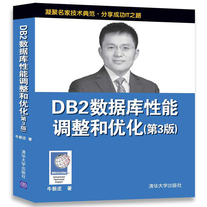 DB2数据库性能调整和优化-(第3版)