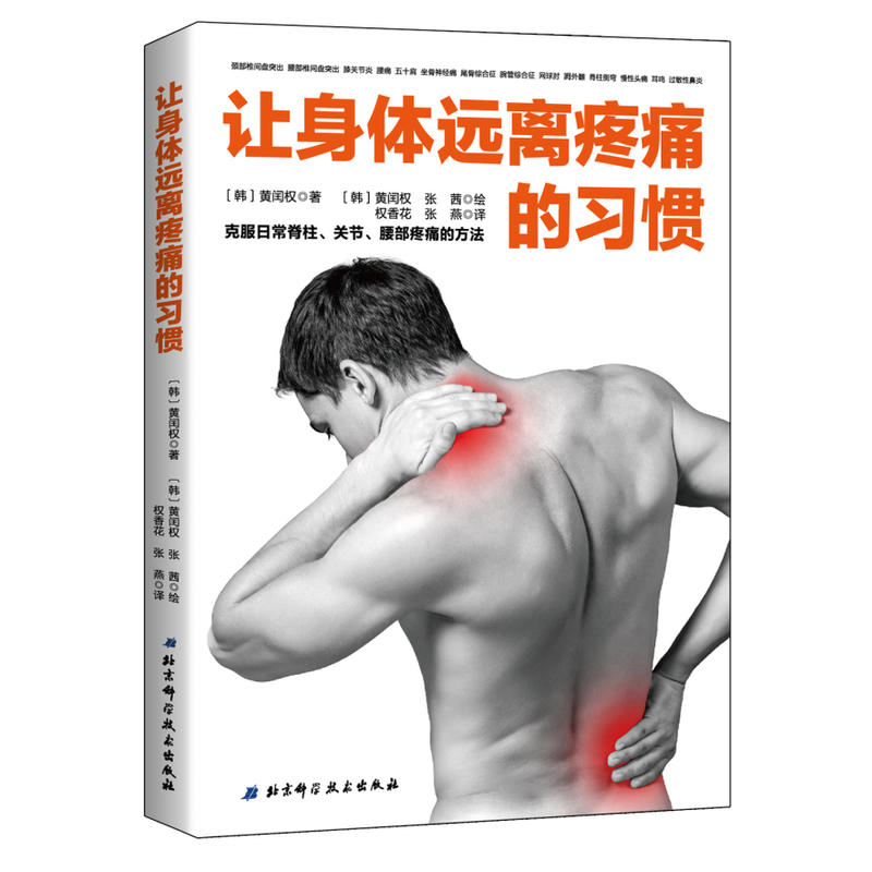 让身体远离疼痛的习惯