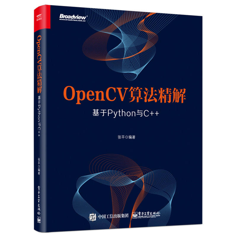 OpenCV算法精解-基于Python与C++