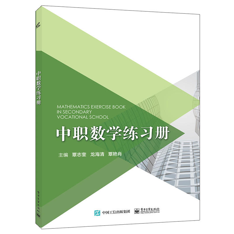 中职数学练习册