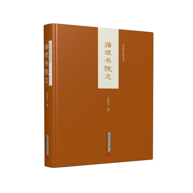 循理书院志