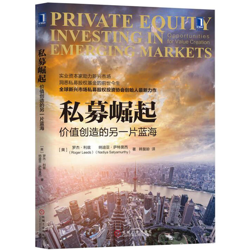 私募崛起-价值创造的另一片蓝海