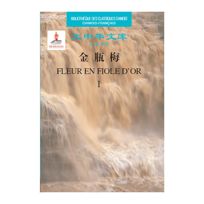 金瓶梅-(全5卷)-汉法对照