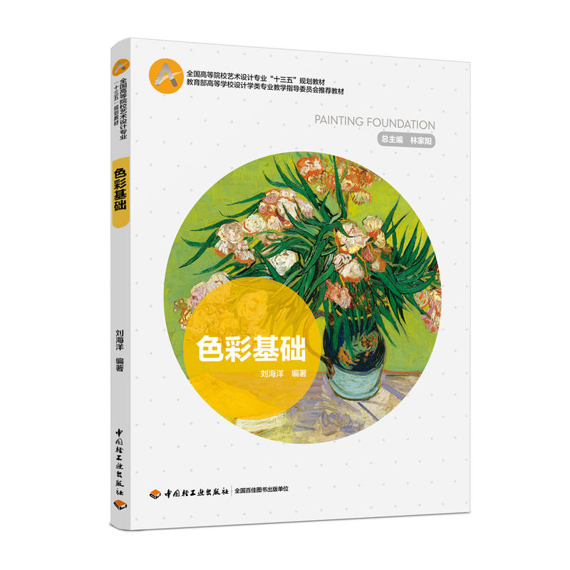 色彩基础