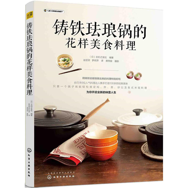 铸铁珐琅锅的花样美食料理