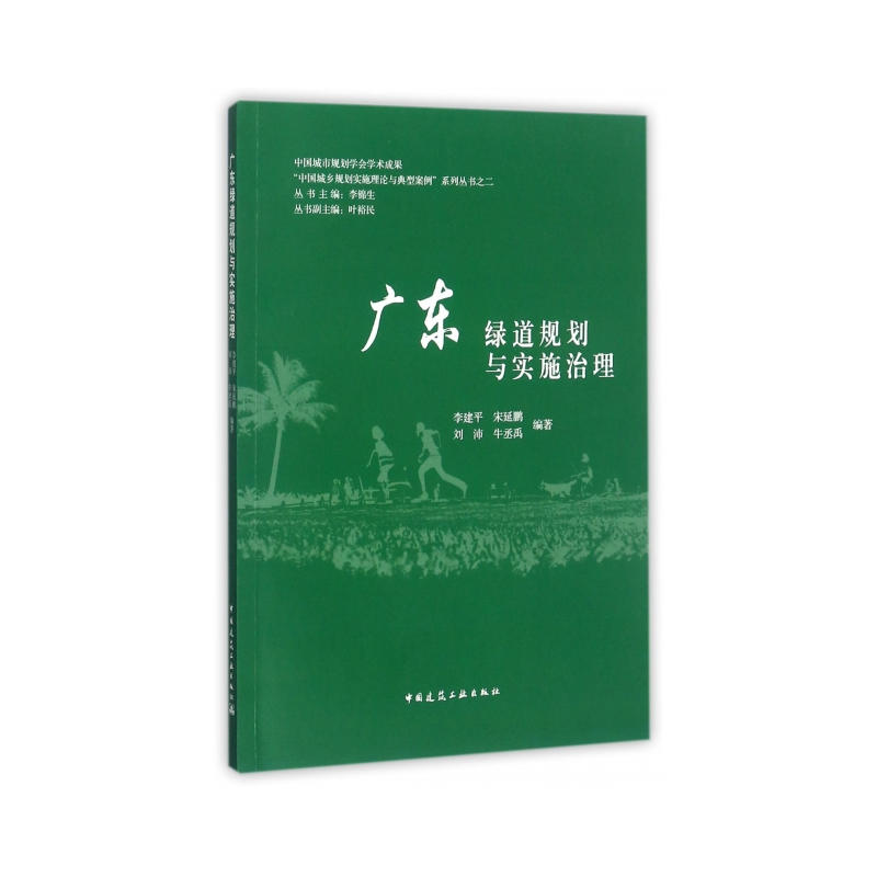 广东绿道规划与实施治理