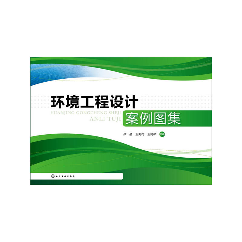 环境工程设计案例图集