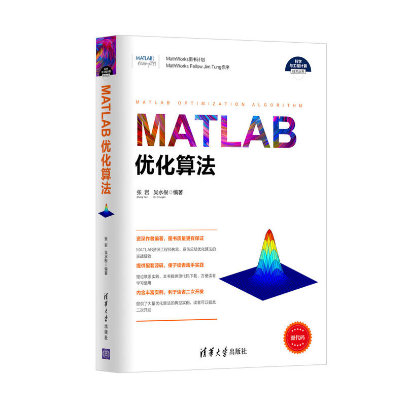 MATLAB优化算法