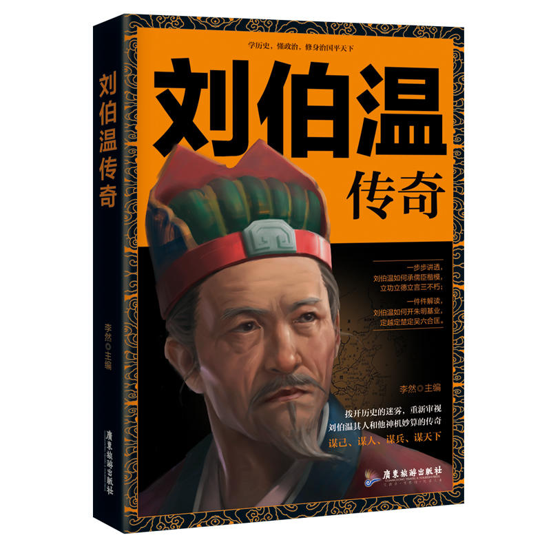 刘伯温传奇