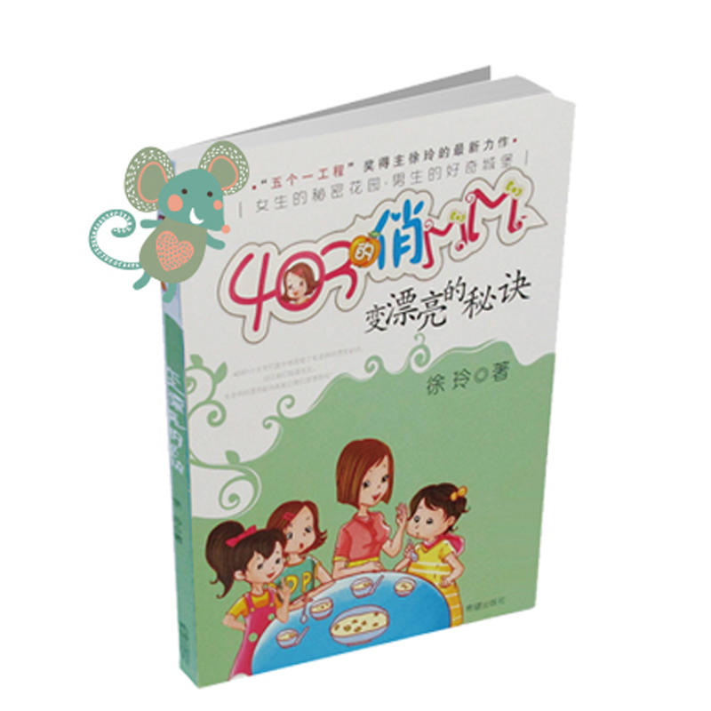 403的俏MM:变漂亮的秘诀