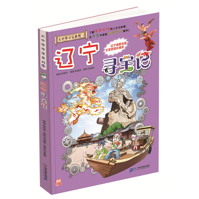 辽宁寻宝记