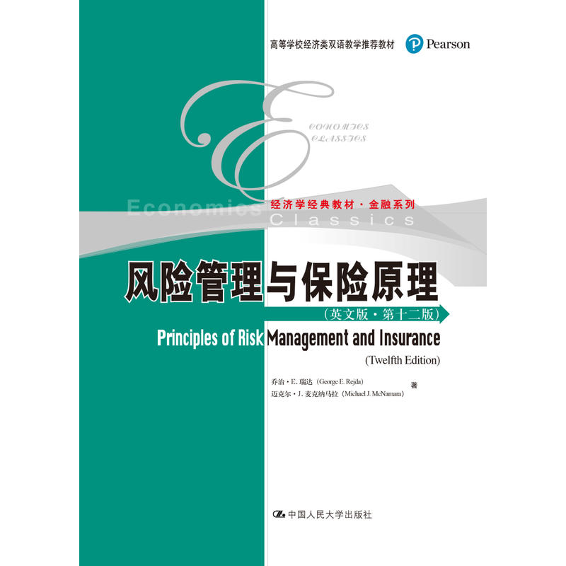 风险管理与保险原理-第十二版-英文版