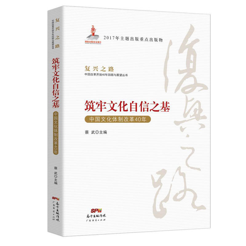筑牢文化自信之基:中国文化体制改革40年