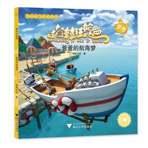 爸你的航海梦-猫村狂想曲-技术教育社区