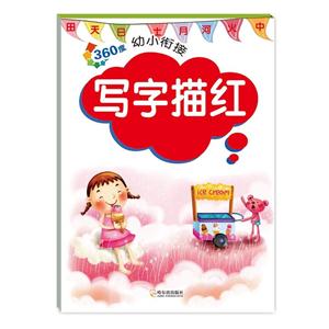写字描红-360度幼儿衔接-技术教育社区