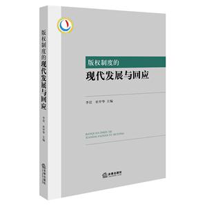 版权制度的现代发展与回应-技术教育社区