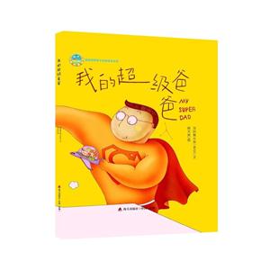 我的超级爸爸-技术教育社区