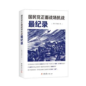 国民党正面战场抗战最纪录-技术教育社区