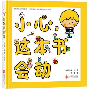 小心.这本书会动-技术教育社区