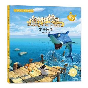 小手菠菜-海村狂想曲-技术教育社区