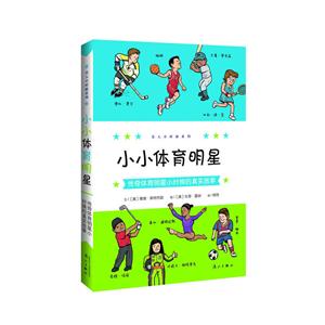 小小体育明星-传奇体育明星小时候的真实故事-技术教育社区