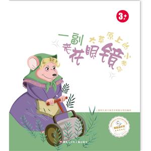 一副老花眼镜-大草原上的小老鼠-技术教育社区