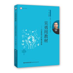 吴勇用教材-小学教材习作教学探索-技术教育社区