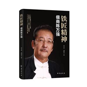 铁匠精神:儒商陈万强-技术教育社区