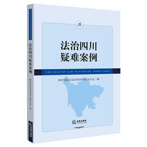 法治四川疑难案例-技术教育社区