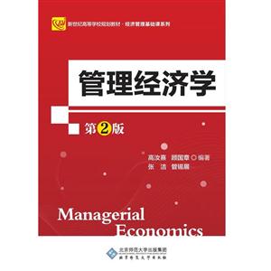 管理经济学-技术教育社区
