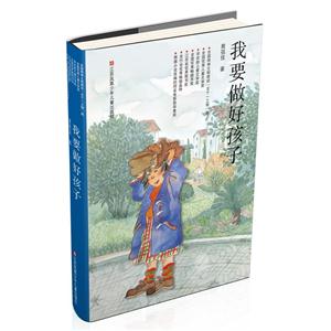 我要做好孩子-技术教育社区