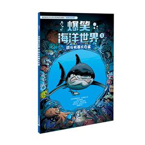 战斗机器大白鲨-爆笑海洋世界-1-技术教育社区