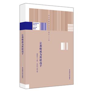 让教师成为科研高手-技术教育社区