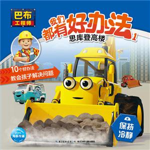 思库登高楼-我们都有好办法-巴布工程师-1-技术教育社区