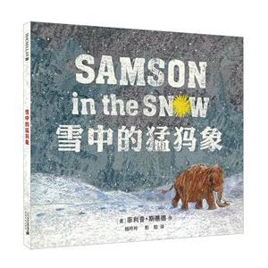 雪中的猛犸象-技术教育社区