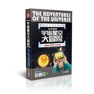 大开眼界-宇宙星空大冒险-全3册-技术教育社区